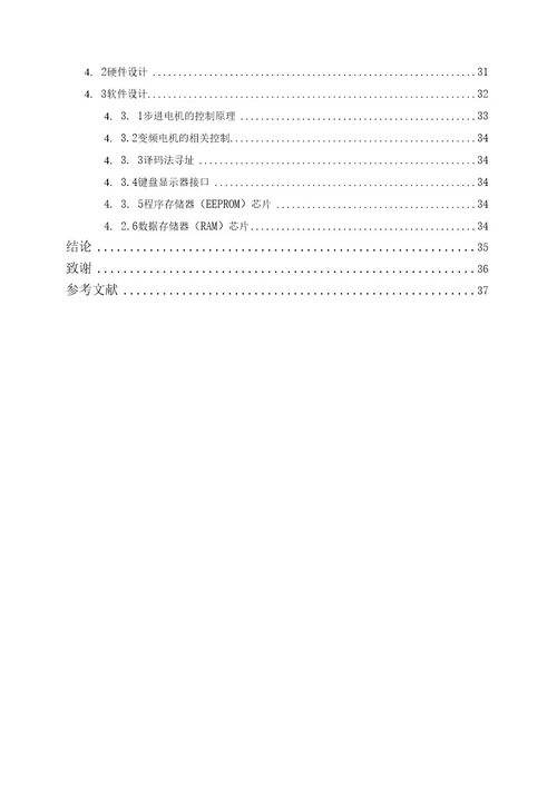 立式加工中心主传动系统设计毕业设计