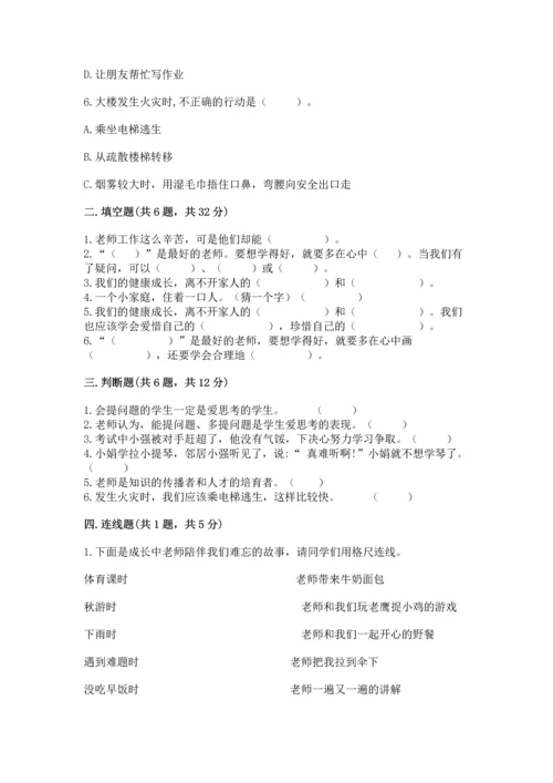 2022小学三年级上册道德与法治期末测试卷（有一套）.docx