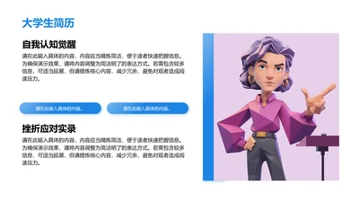 大学生简历-大学生简历PPT