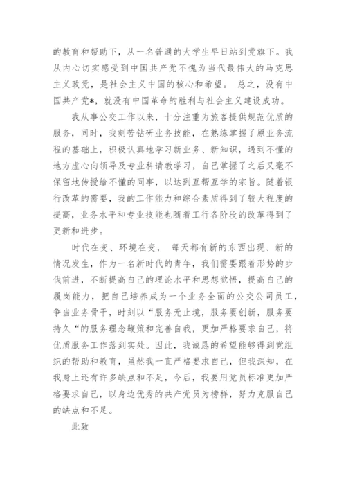 最新在校大学生入党申请书范例.docx