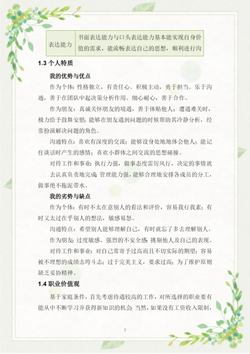 13页4900字医学美容技术专业职业生涯规划.docx