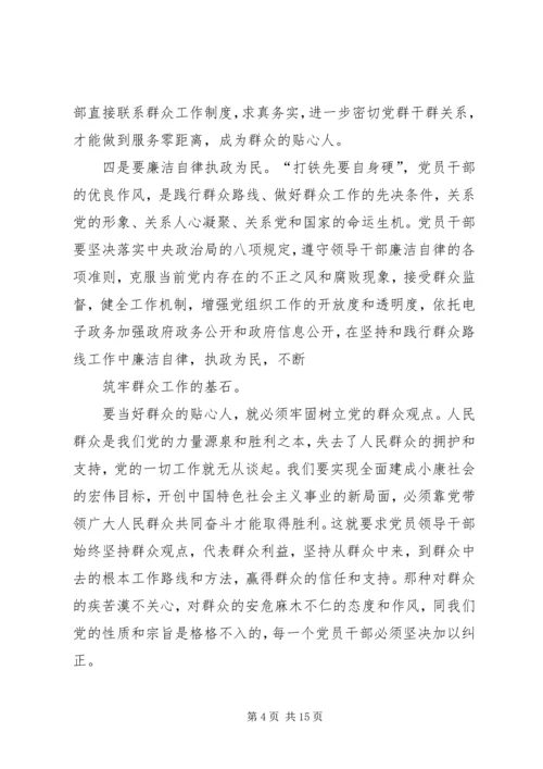 党的群众路线学习有感.docx