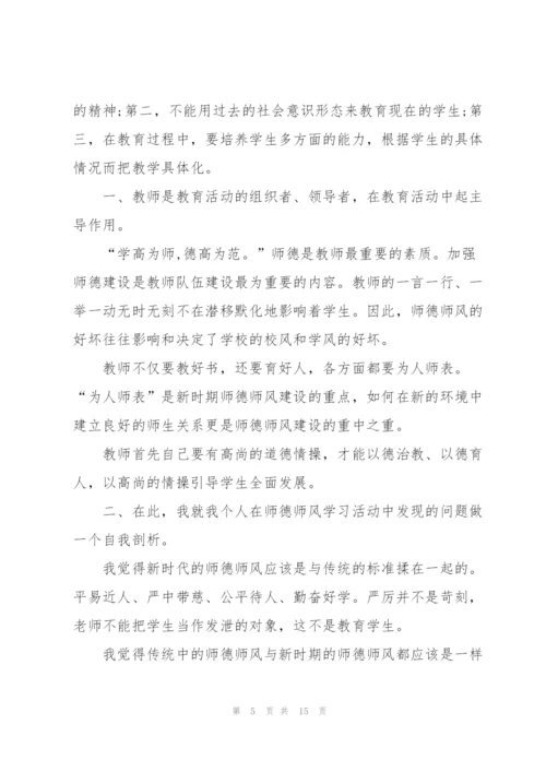 小学教师的师德师风自查报告6篇.docx