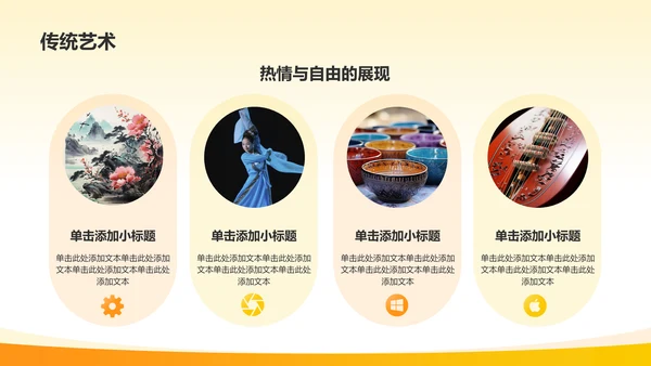 橙色国潮风旅游文化宣传PPT模板