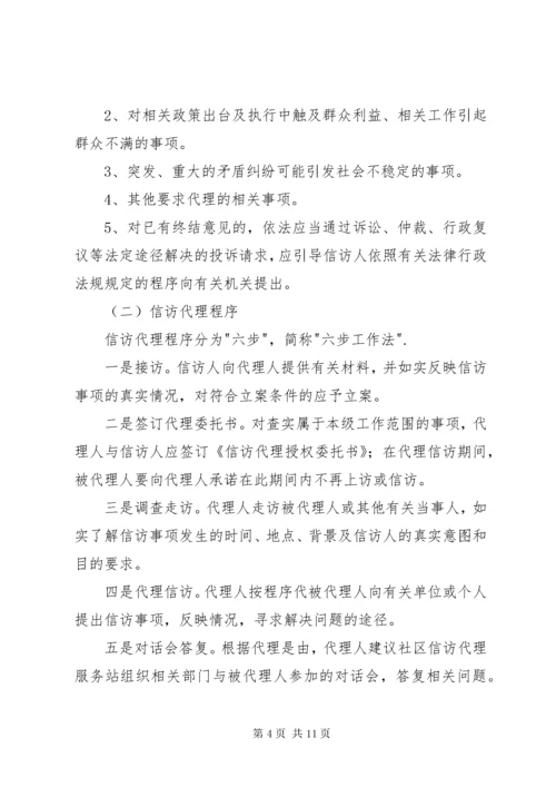 5社区信访工作计划.docx
