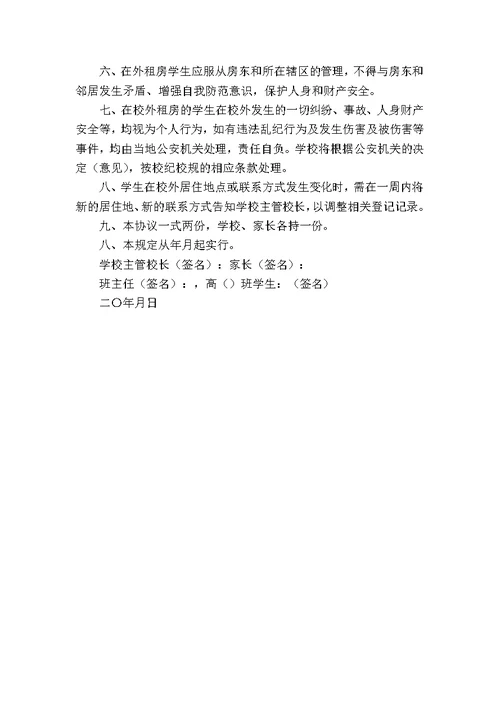 学生校外租房安全协议书