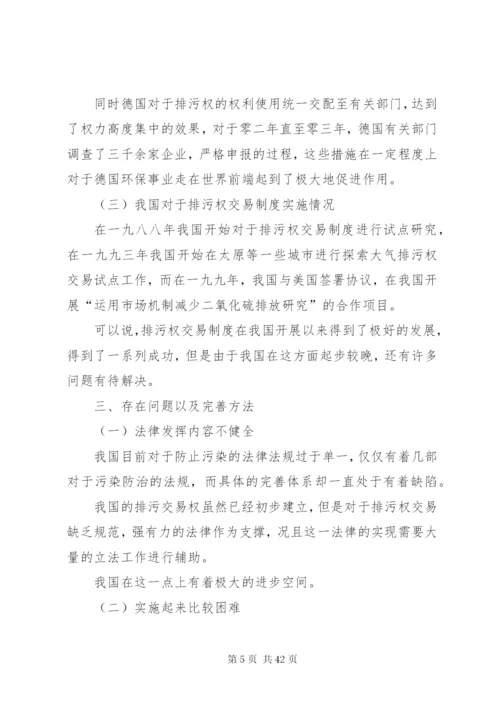 排污权有偿使用和交易制度.docx