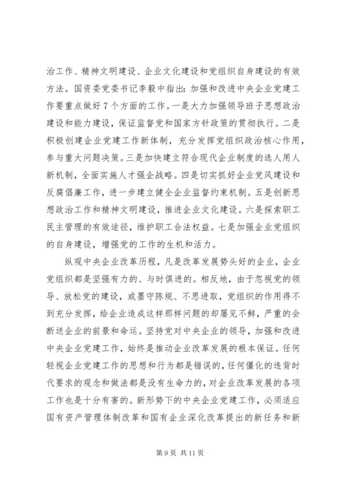 新形势下企业党建工作的现状及对策的调研报告.docx