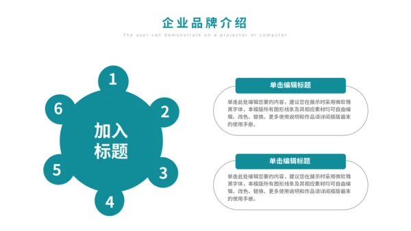 简约时尚企业品牌宣传公司介绍通用PPT模板
