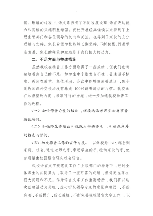 申报市级语言文字示范校汇报材料文书.docx