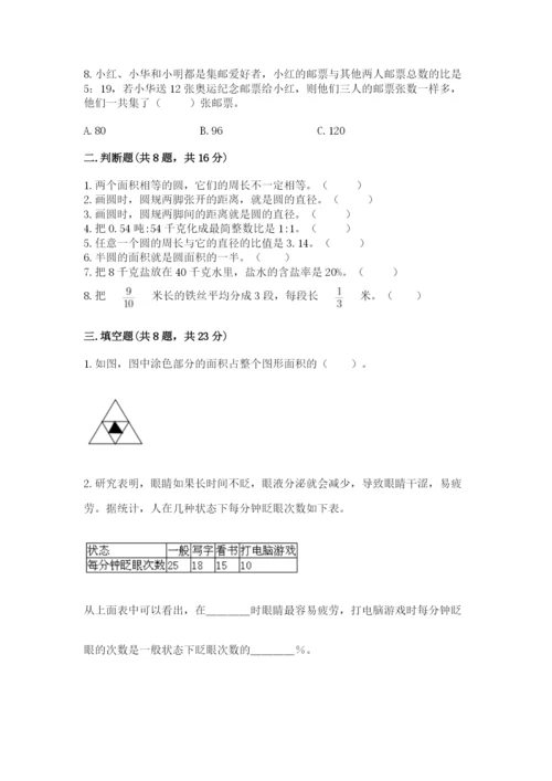 小学数学六年级上册期末卷【新题速递】.docx