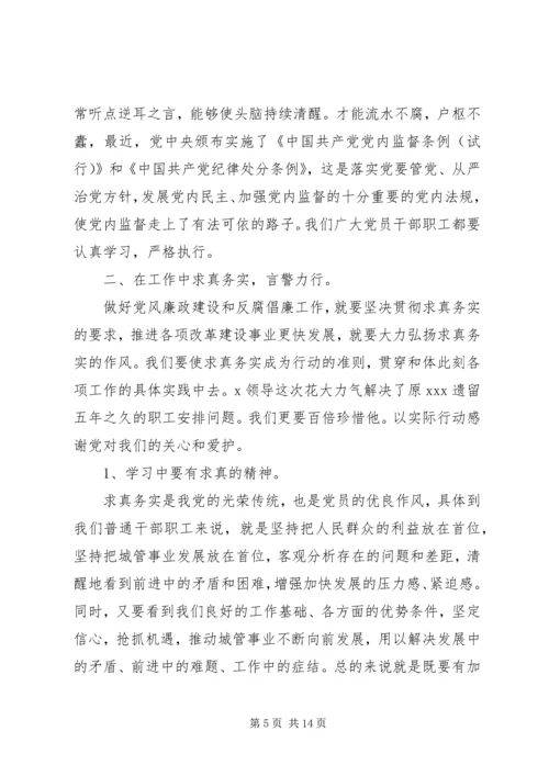 思想作风纪律整顿心得体会15篇思想作风整顿大会的心得.docx