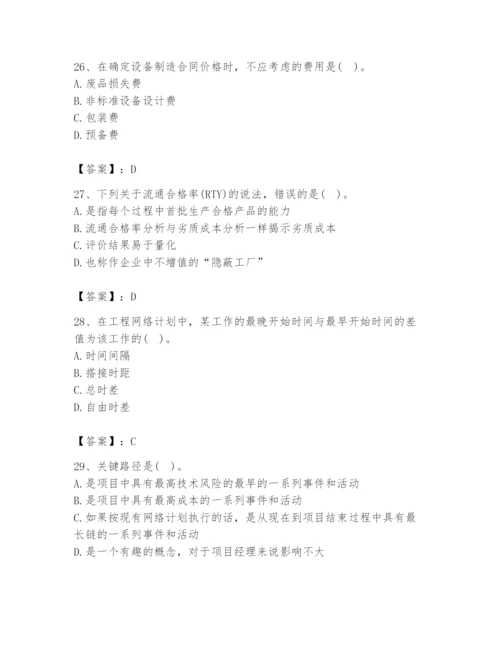 2024年设备监理师之质量投资进度控制题库【培优b卷】.docx