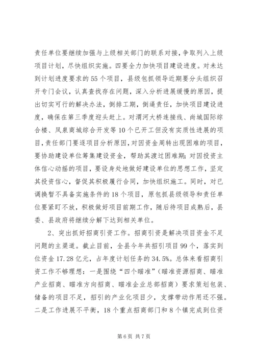 县委书记在全县重点项目建设推进会上的讲话 (4).docx