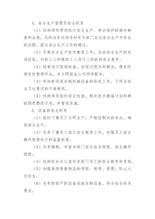 工厂安全生产管理制度范本.docx