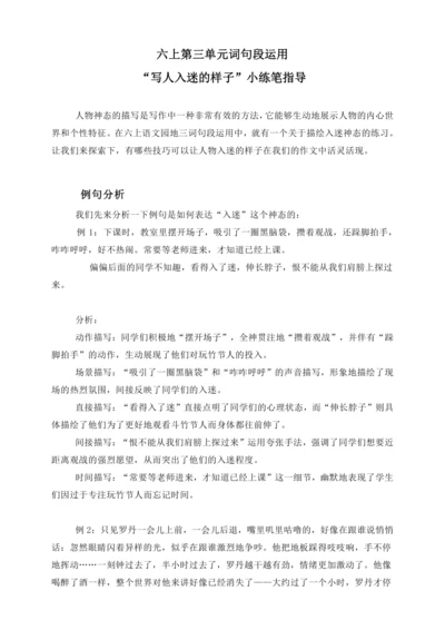 统编版2024-2025学年语文六年级上册第三单元“词句段运用”“写人入迷的样子”小练笔指导-   