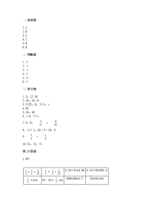 2022六年级上册数学期末考试试卷wod