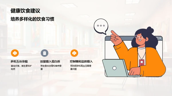 营养餐桌 智慧学堂