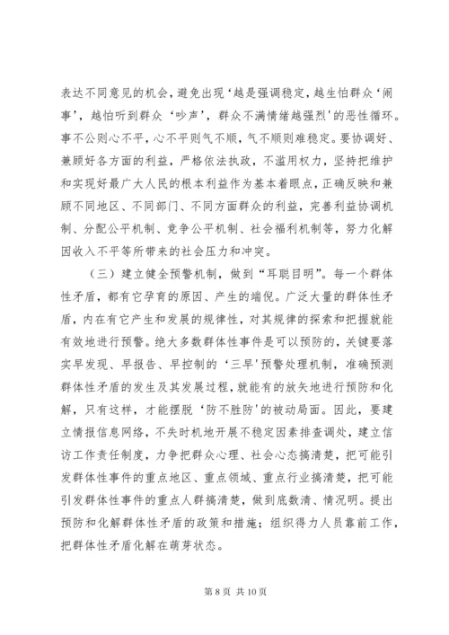 处置群体性事件总结 (5).docx