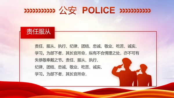 红色大气公安警察述职报告动态PPT模板