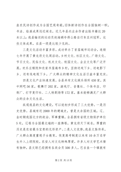 县委书记在全县文化工作会议上的讲话.docx