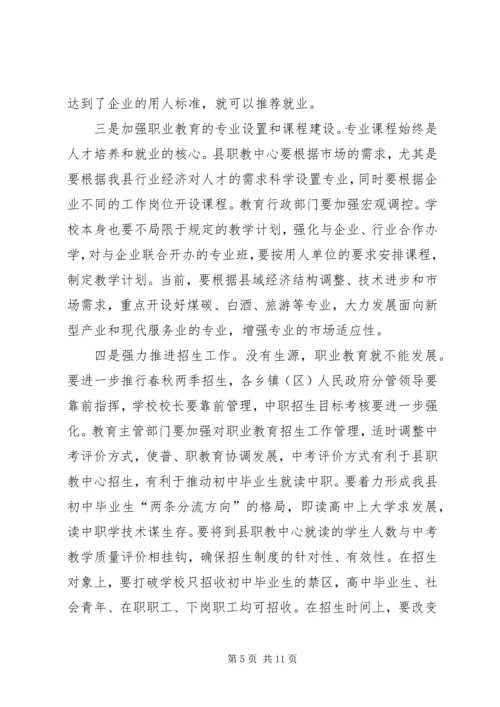 副县长在全县职业教育工作会议上的讲话.docx