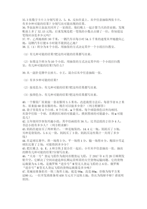 小学五年级数学应用题大全附参考答案【巩固】.docx