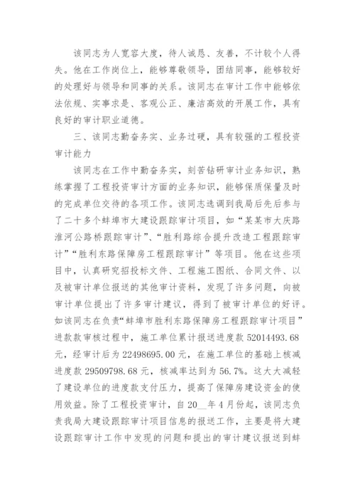考察对象个人现实表现材料大全（精选10篇）.docx