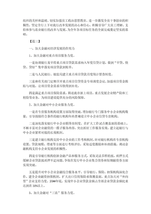 金融理财行业个人工作计划3篇