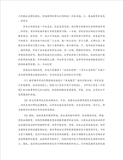 习惯养成强化教育活动总结与体会