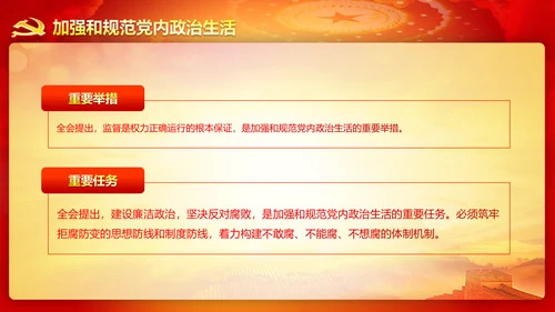 精美大气十八届六中全会公报内容PPT模板