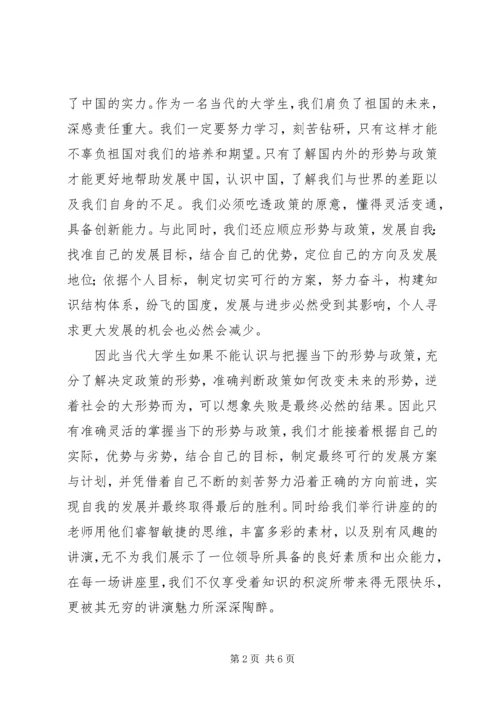 形势与政策心得体会 (7).docx