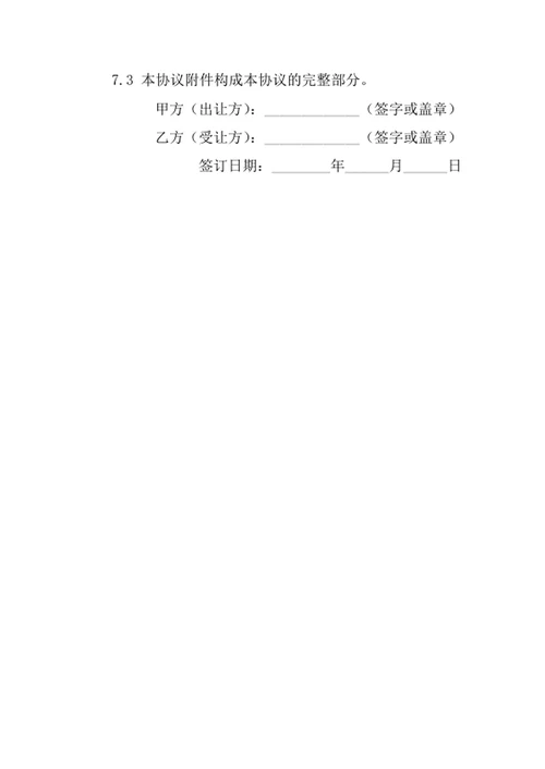 股权转让协议