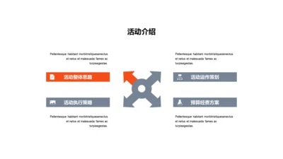 单色扁平4项活动介绍