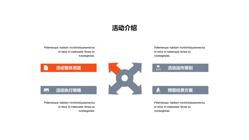 单色扁平4项活动介绍