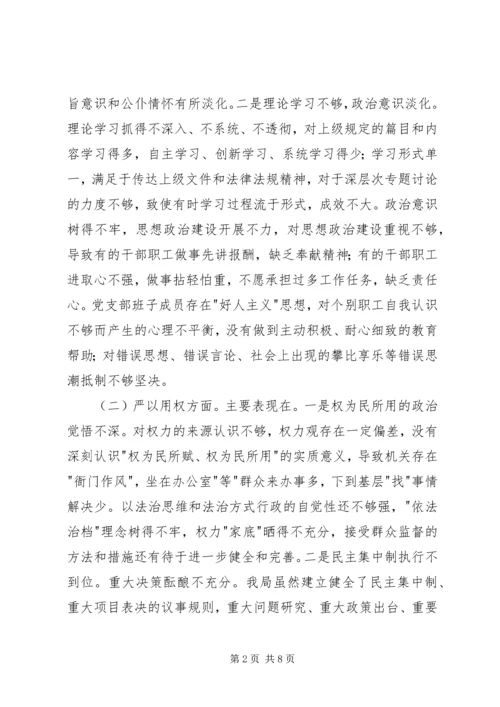 档案局党支部班子三严三实专题民主生活会对照检查材料 (2).docx