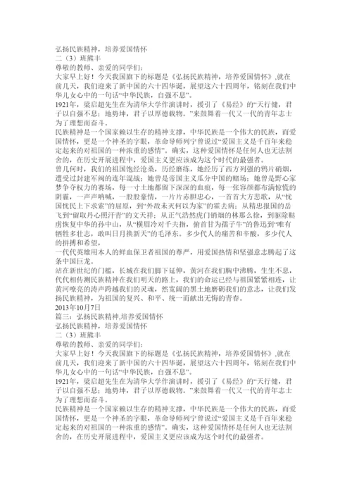 2022弘扬民族精神培养爱国情怀.docx