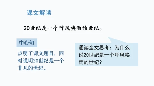 7 呼风唤雨的世纪   课件