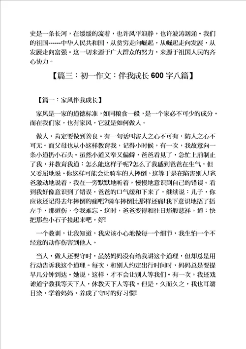 知识作文之知识伴我成长作文600字