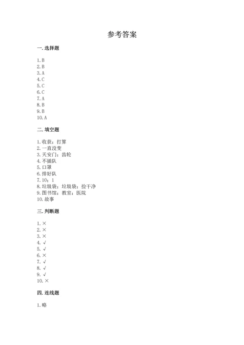 部编版二年级上册道德与法治期末测试卷精品（名校卷）.docx