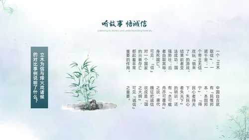 绿色水墨中国风诚信主题班会PPT模板