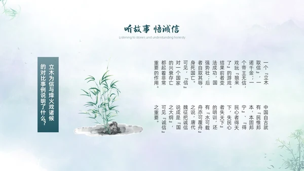 绿色水墨中国风诚信主题班会PPT模板