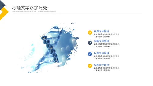 细胞生物基因DNA医疗医学ppt模板