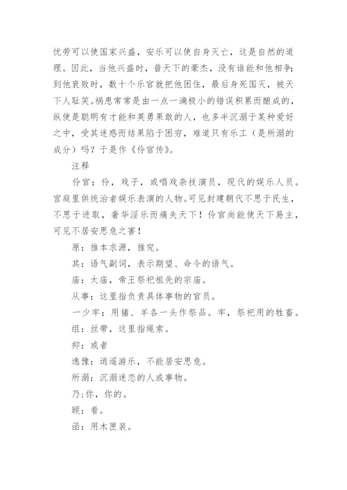 五代史伶官传序原文翻译及赏析.docx