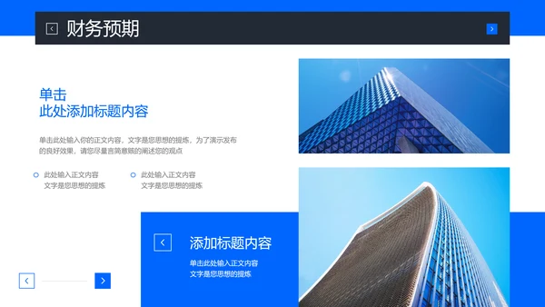 蓝色商务风格商业计划书PPT演示模板