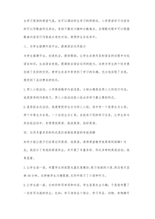 新课改下如何打造小学英语高效课堂.docx