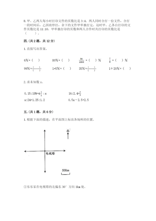 河南省平顶山市六年级下册数学期末测试卷附参考答案（名师推荐）.docx