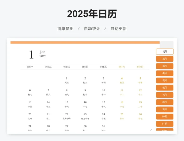 2025年日历