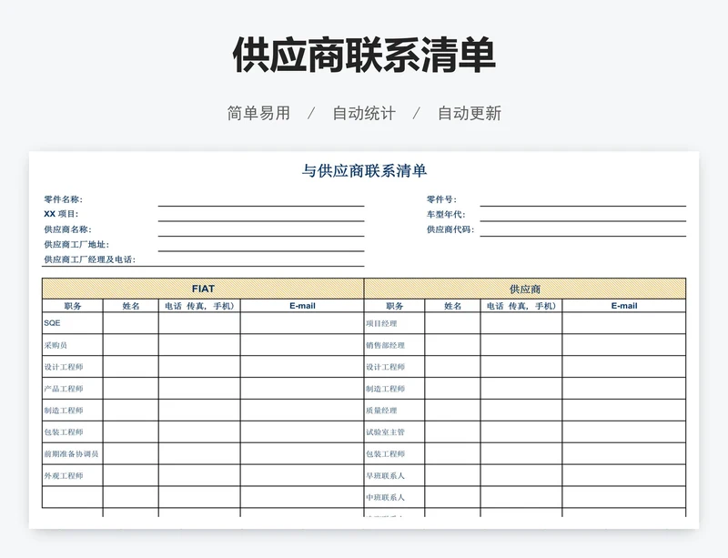 供应商联系清单