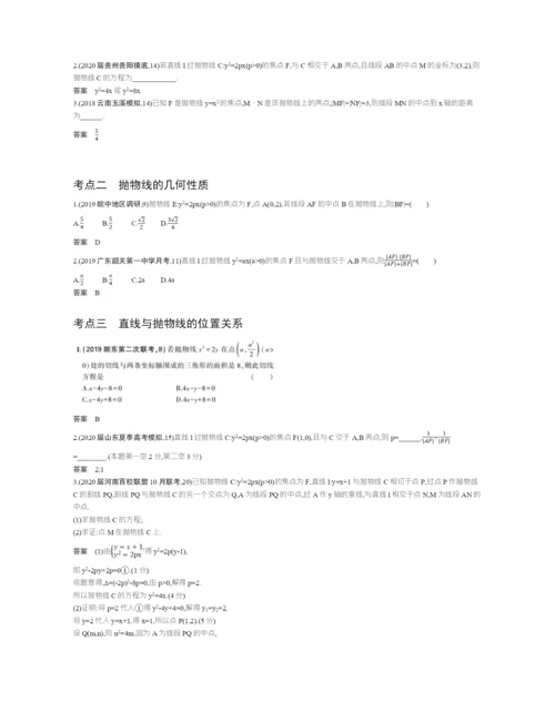 §9.5-抛物线及其性质(试题部分).docx